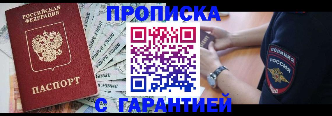 прописка для работы в Чистополье